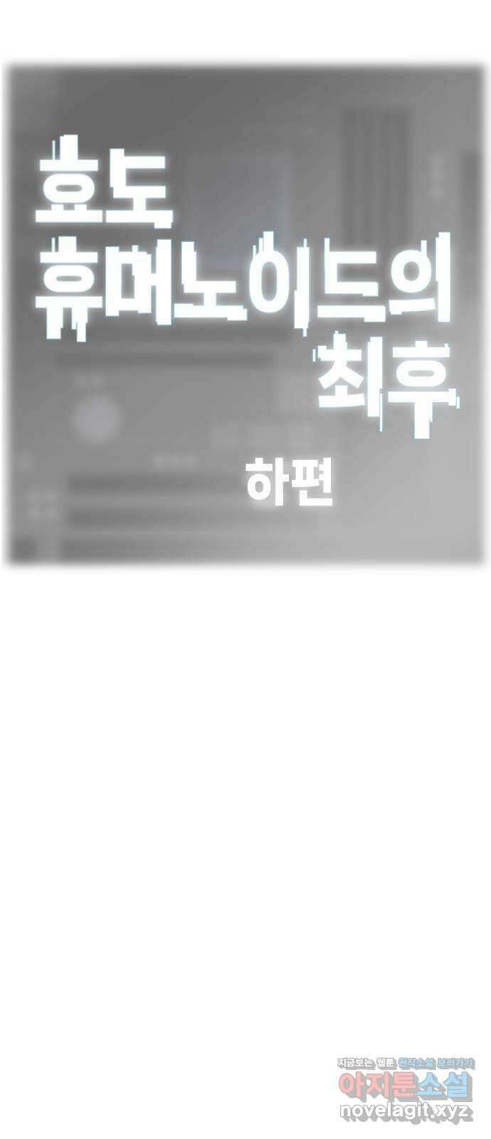 F컷 10화 효도휴머노이드의 최후(하편) 2