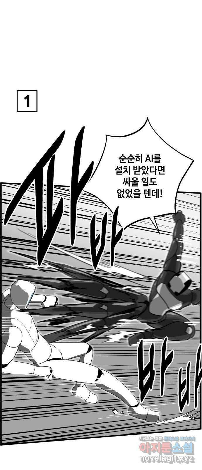 F컷 10화 효도휴머노이드의 최후(하편) 3