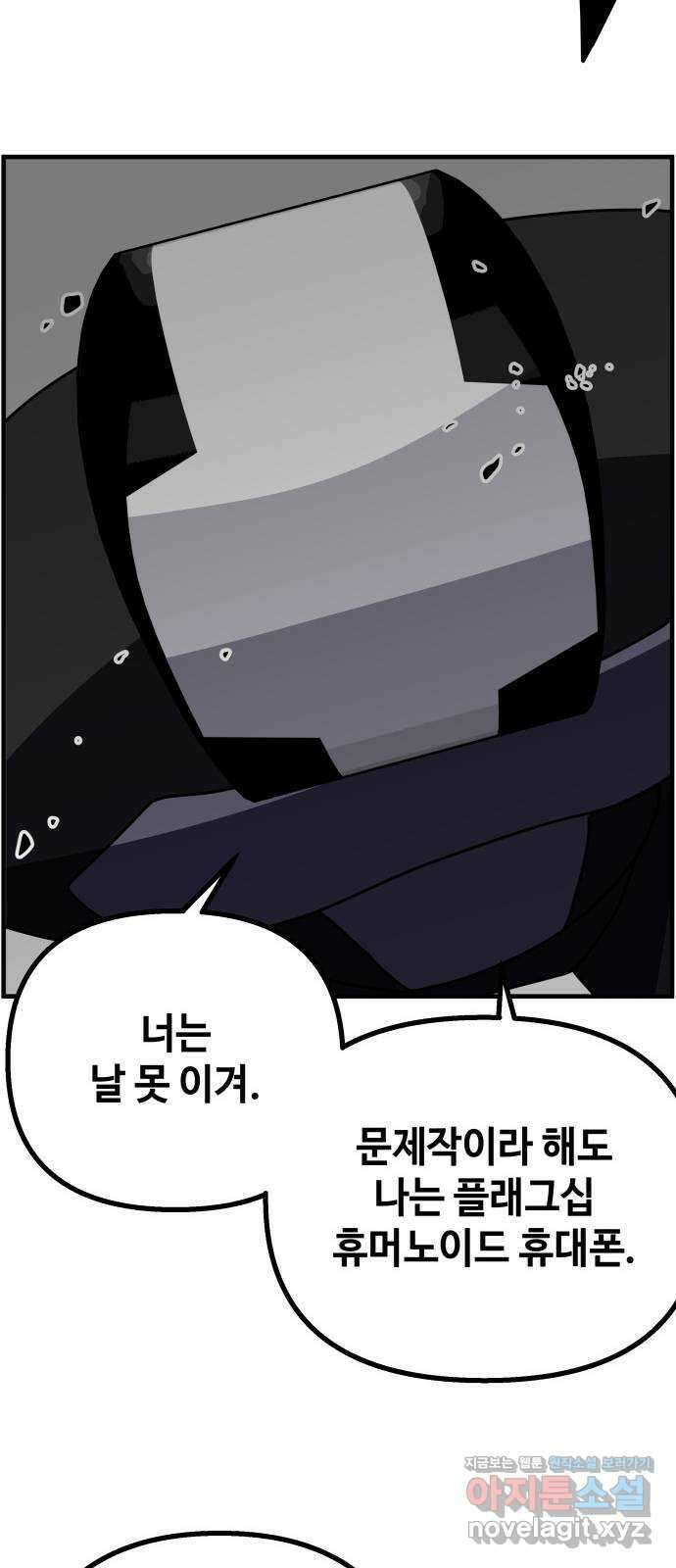 F컷 10화 효도휴머노이드의 최후(하편) 5