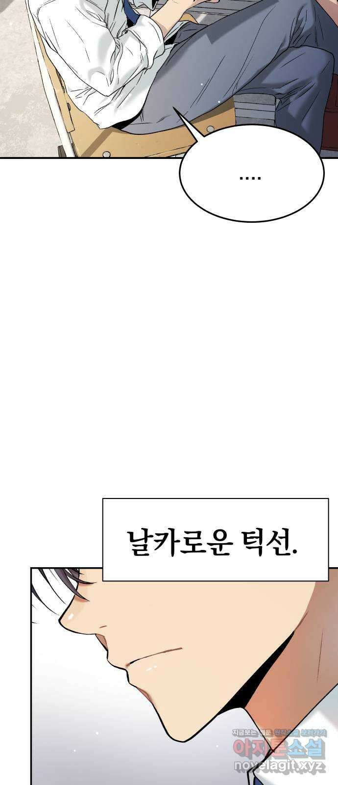 오!단군 31화 - 연애를 글로 배웠어요(중) 3
