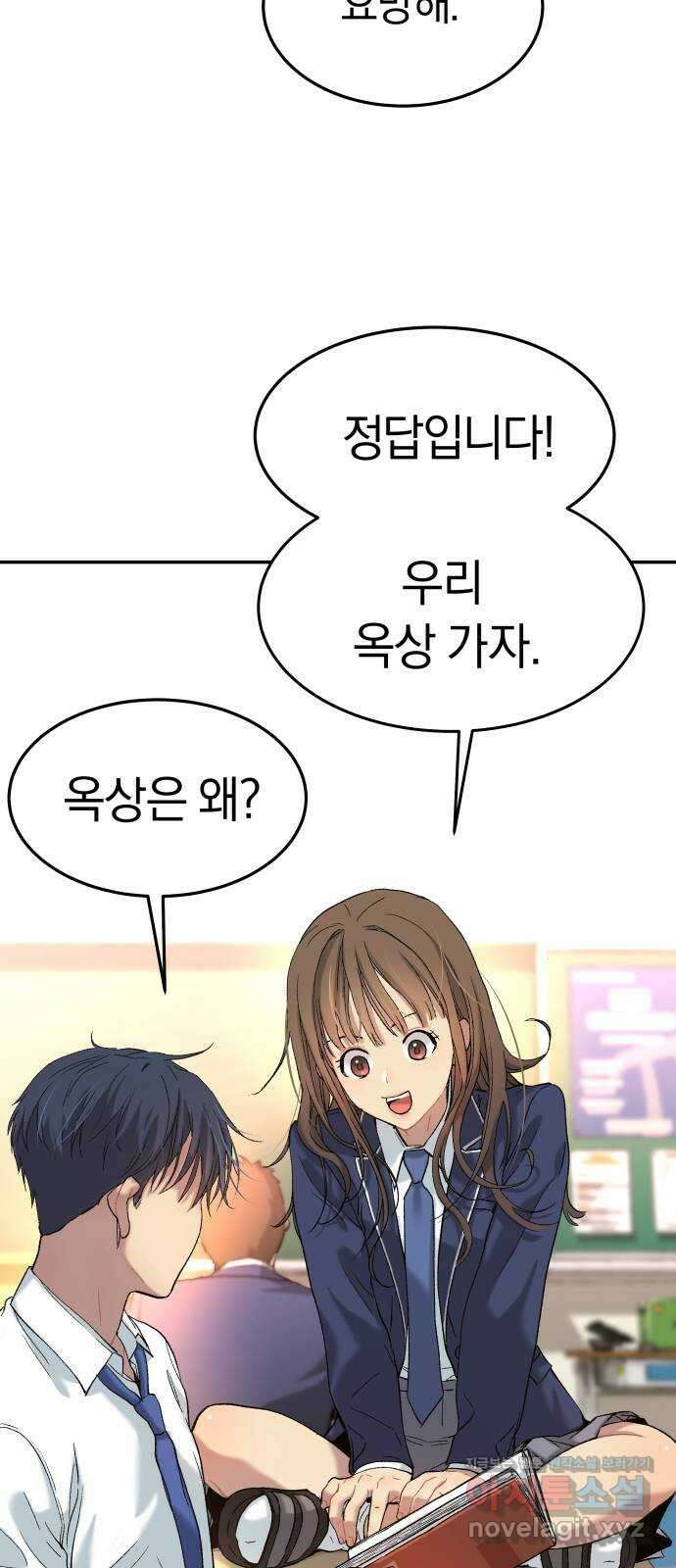 오!단군 31화 - 연애를 글로 배웠어요(중) 7