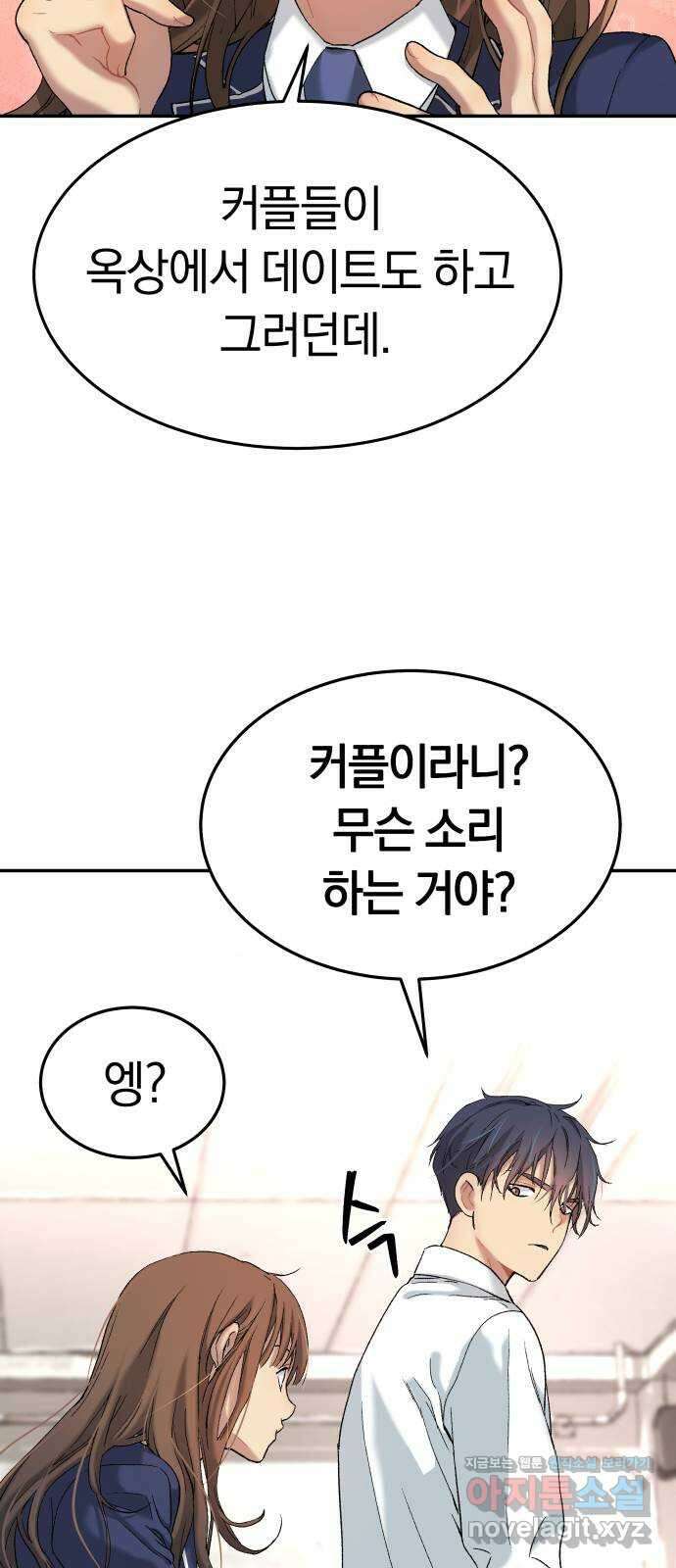 오!단군 31화 - 연애를 글로 배웠어요(중) 9