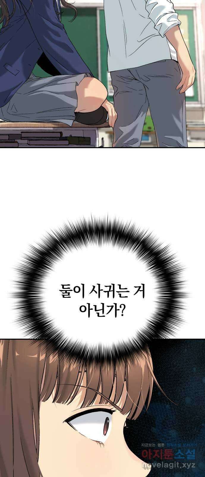 오!단군 31화 - 연애를 글로 배웠어요(중) 10