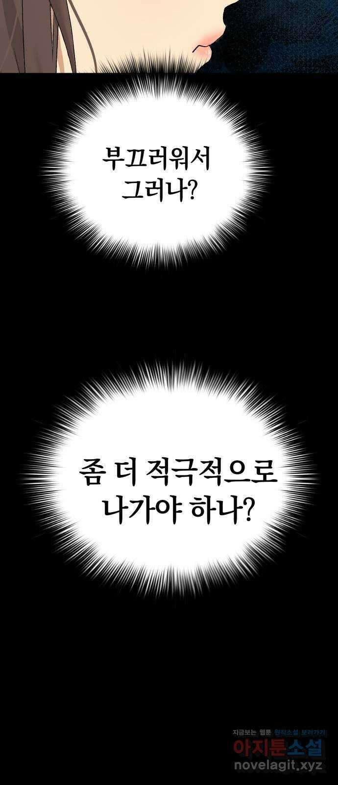오!단군 31화 - 연애를 글로 배웠어요(중) 11