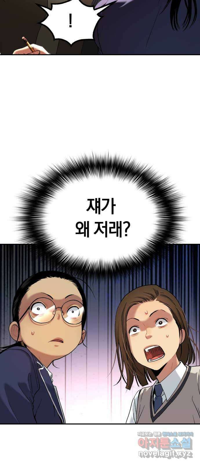 오!단군 31화 - 연애를 글로 배웠어요(중) 13