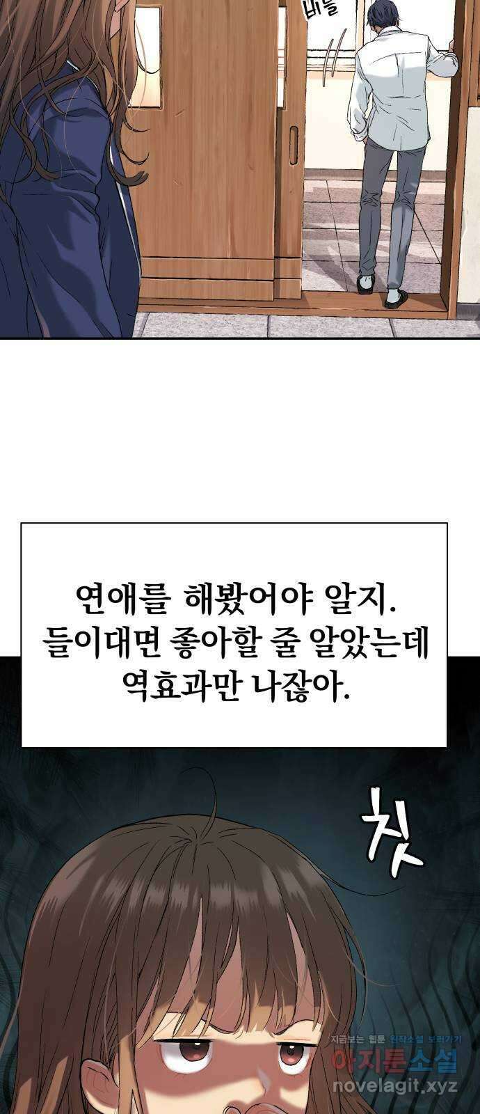 오!단군 31화 - 연애를 글로 배웠어요(중) 17