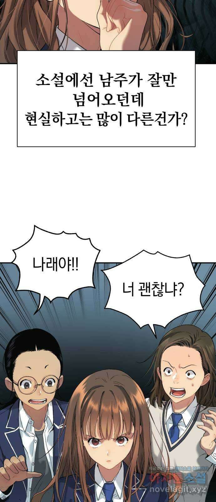 오!단군 31화 - 연애를 글로 배웠어요(중) 18