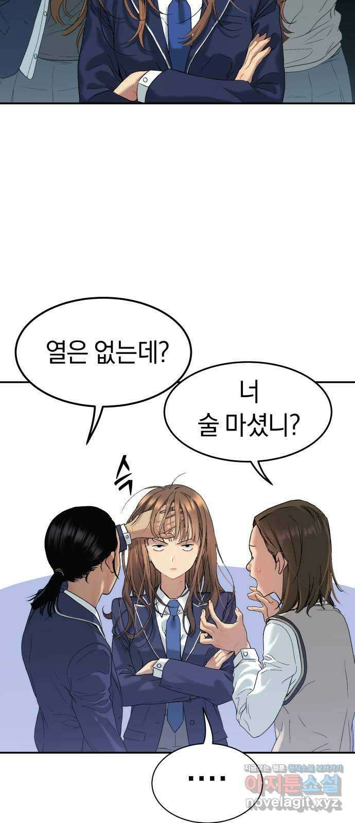 오!단군 31화 - 연애를 글로 배웠어요(중) 19