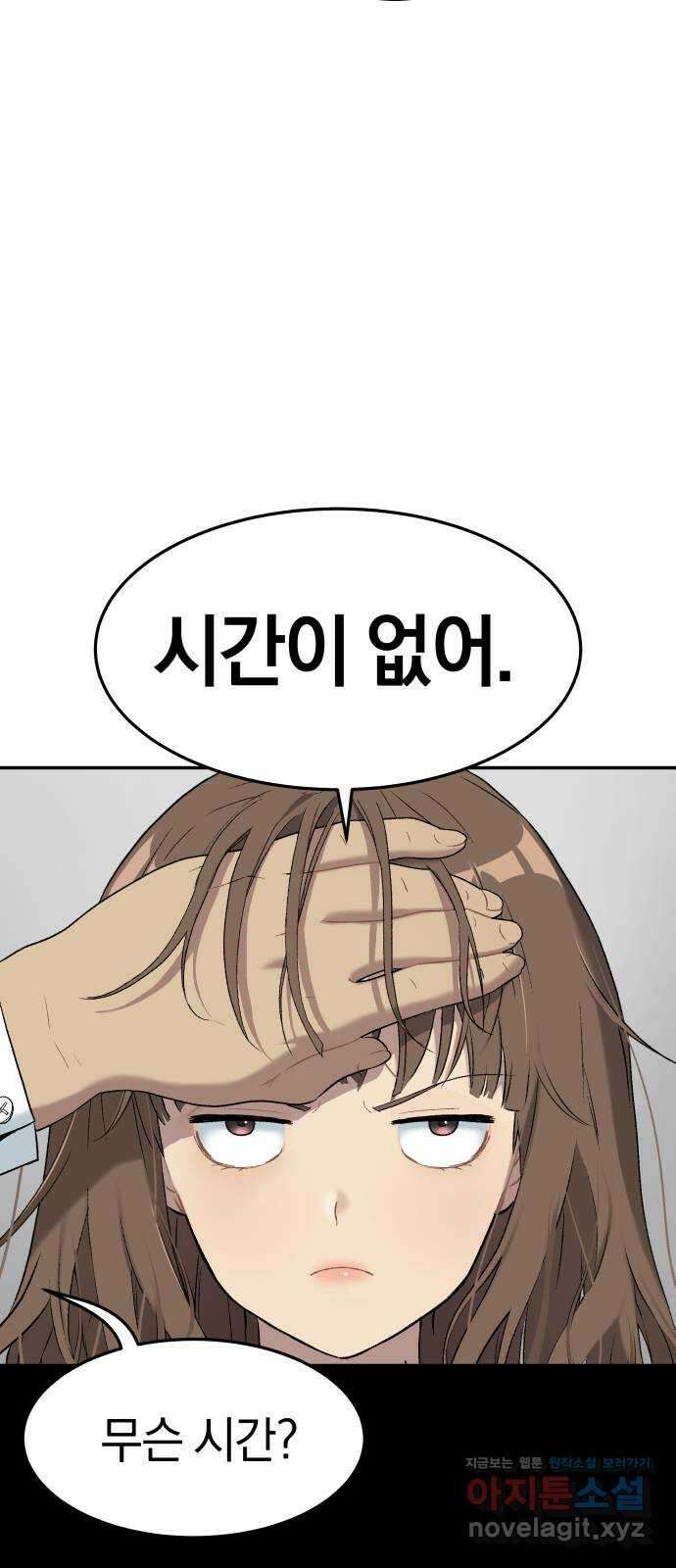 오!단군 31화 - 연애를 글로 배웠어요(중) 20