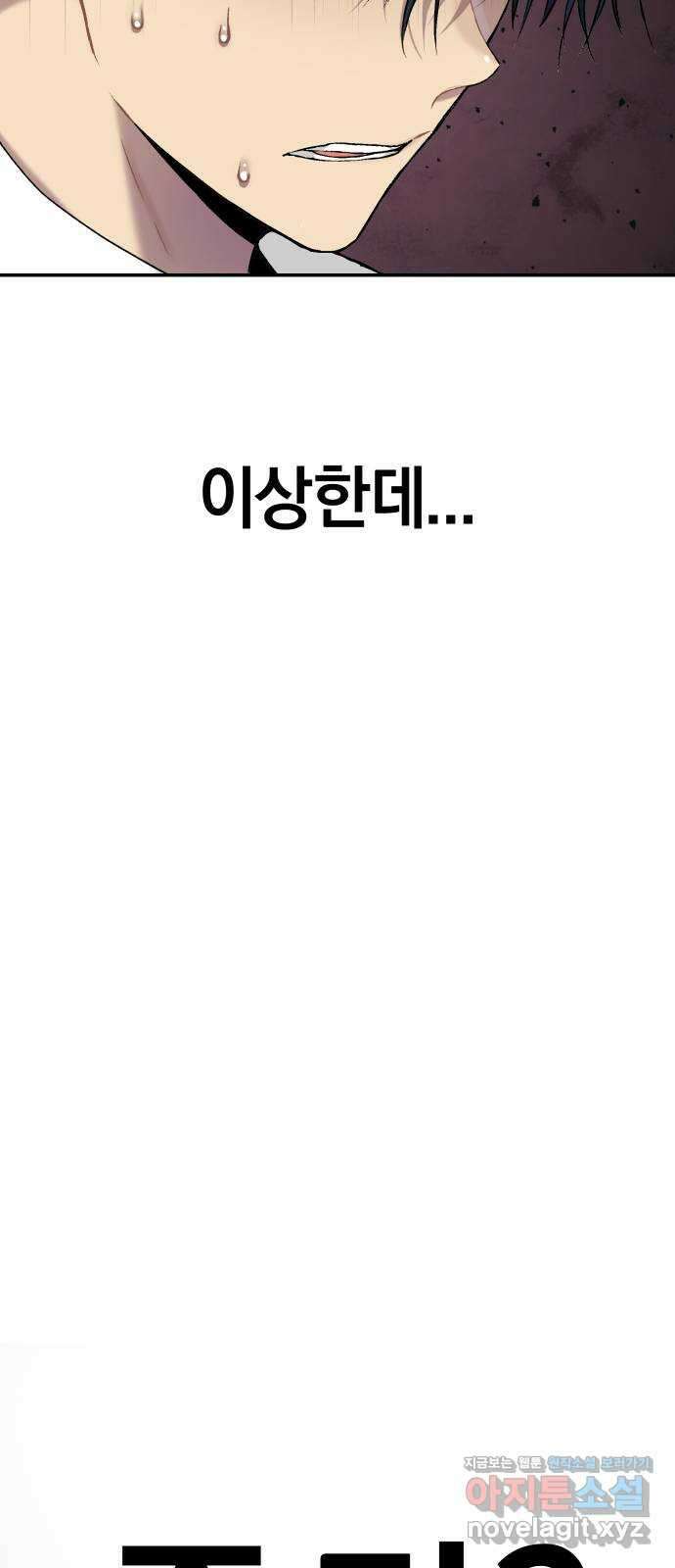 오!단군 31화 - 연애를 글로 배웠어요(중) 29