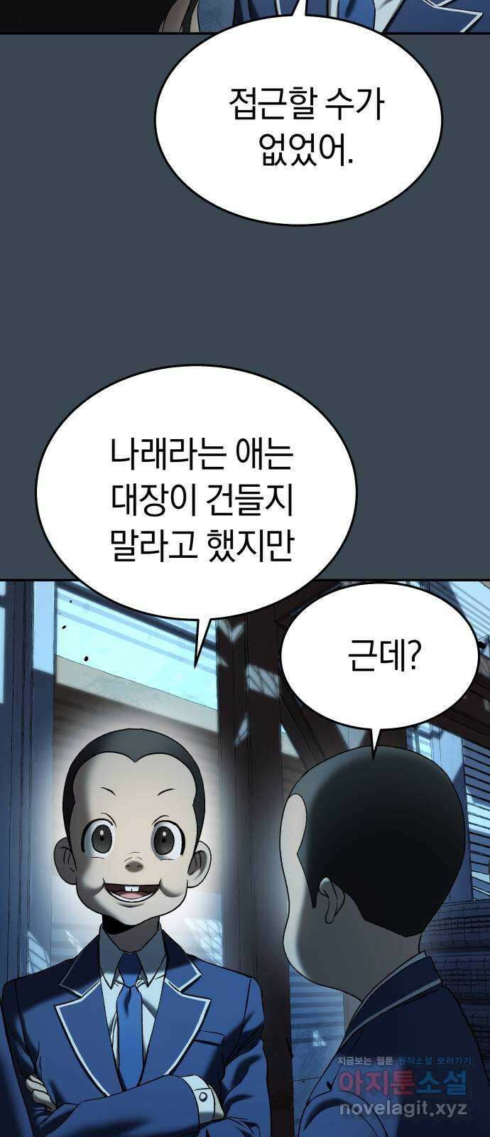 오!단군 31화 - 연애를 글로 배웠어요(중) 40
