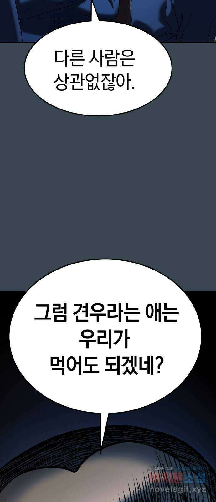 오!단군 31화 - 연애를 글로 배웠어요(중) 41