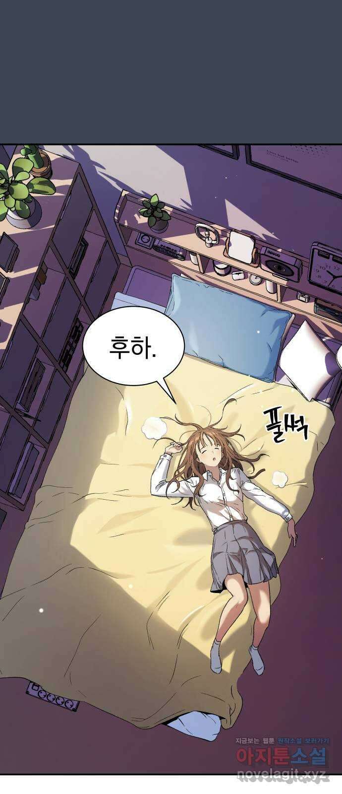 오!단군 31화 - 연애를 글로 배웠어요(중) 44