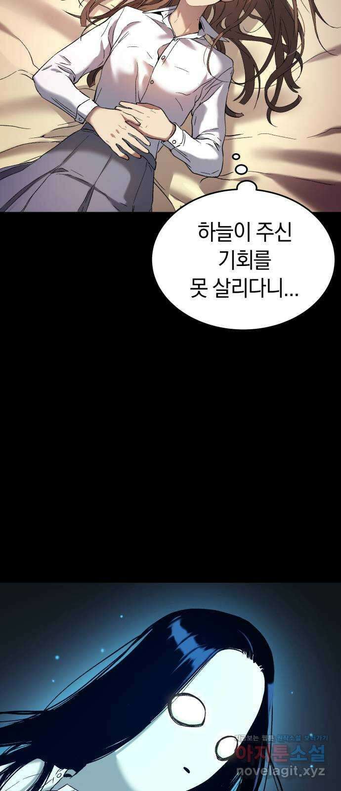 오!단군 31화 - 연애를 글로 배웠어요(중) 46