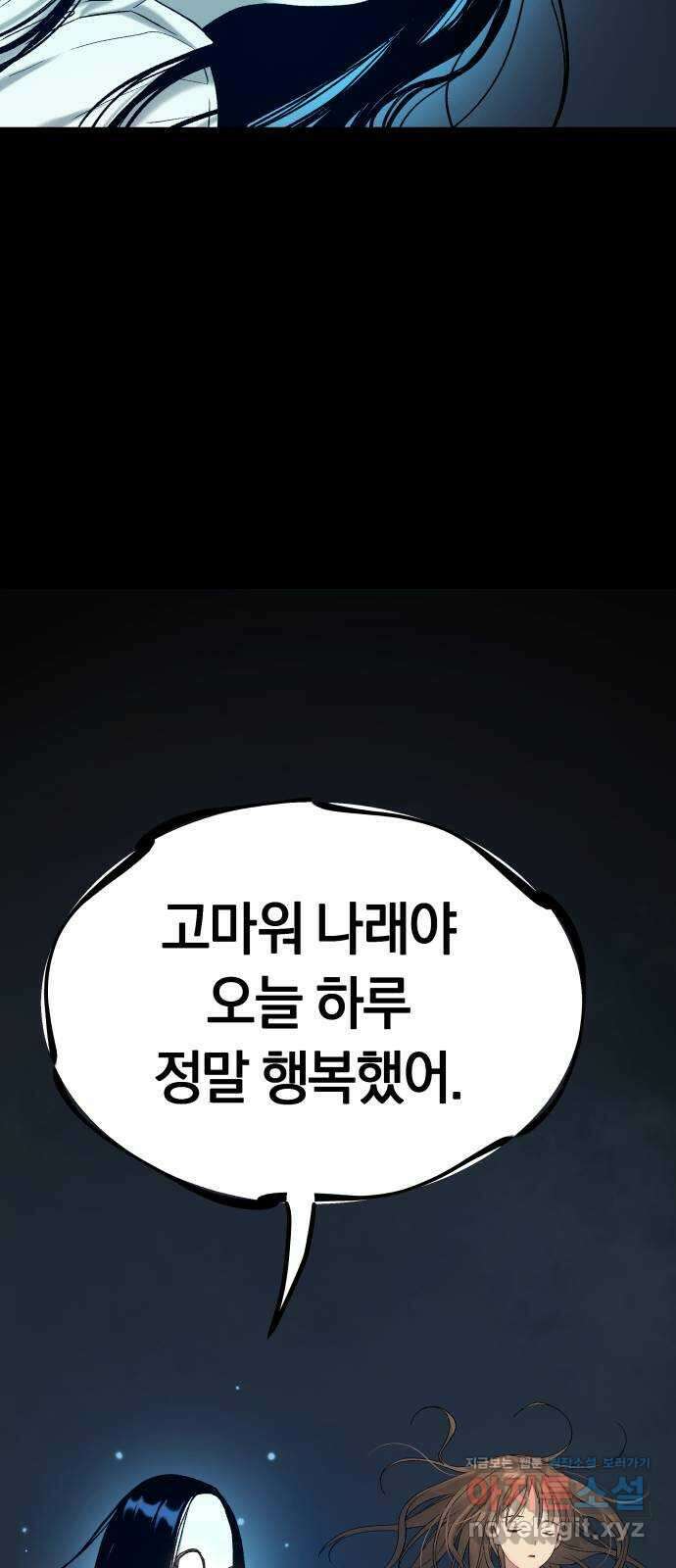 오!단군 31화 - 연애를 글로 배웠어요(중) 47