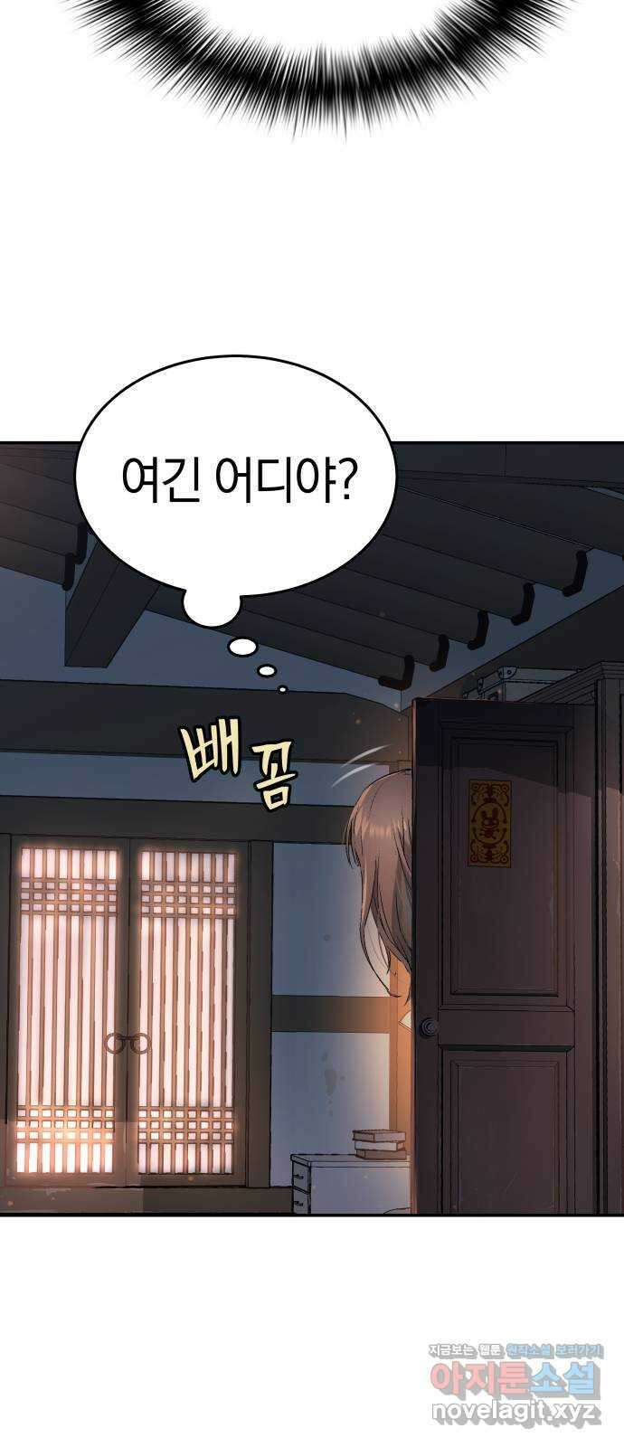 오!단군 31화 - 연애를 글로 배웠어요(중) 53