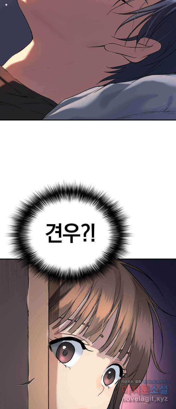 오!단군 31화 - 연애를 글로 배웠어요(중) 55