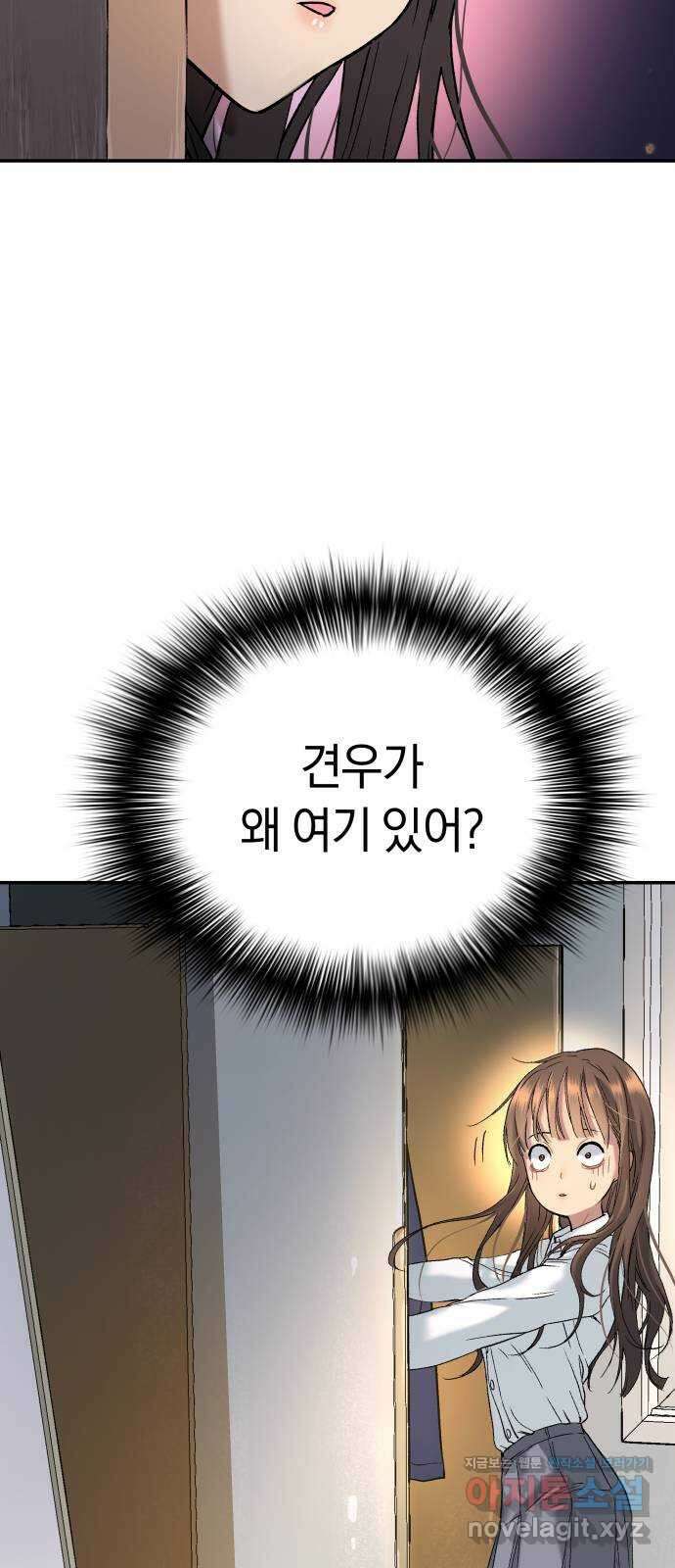 오!단군 31화 - 연애를 글로 배웠어요(중) 56