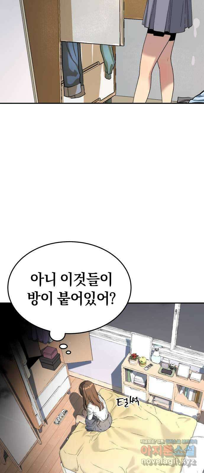 오!단군 31화 - 연애를 글로 배웠어요(중) 57
