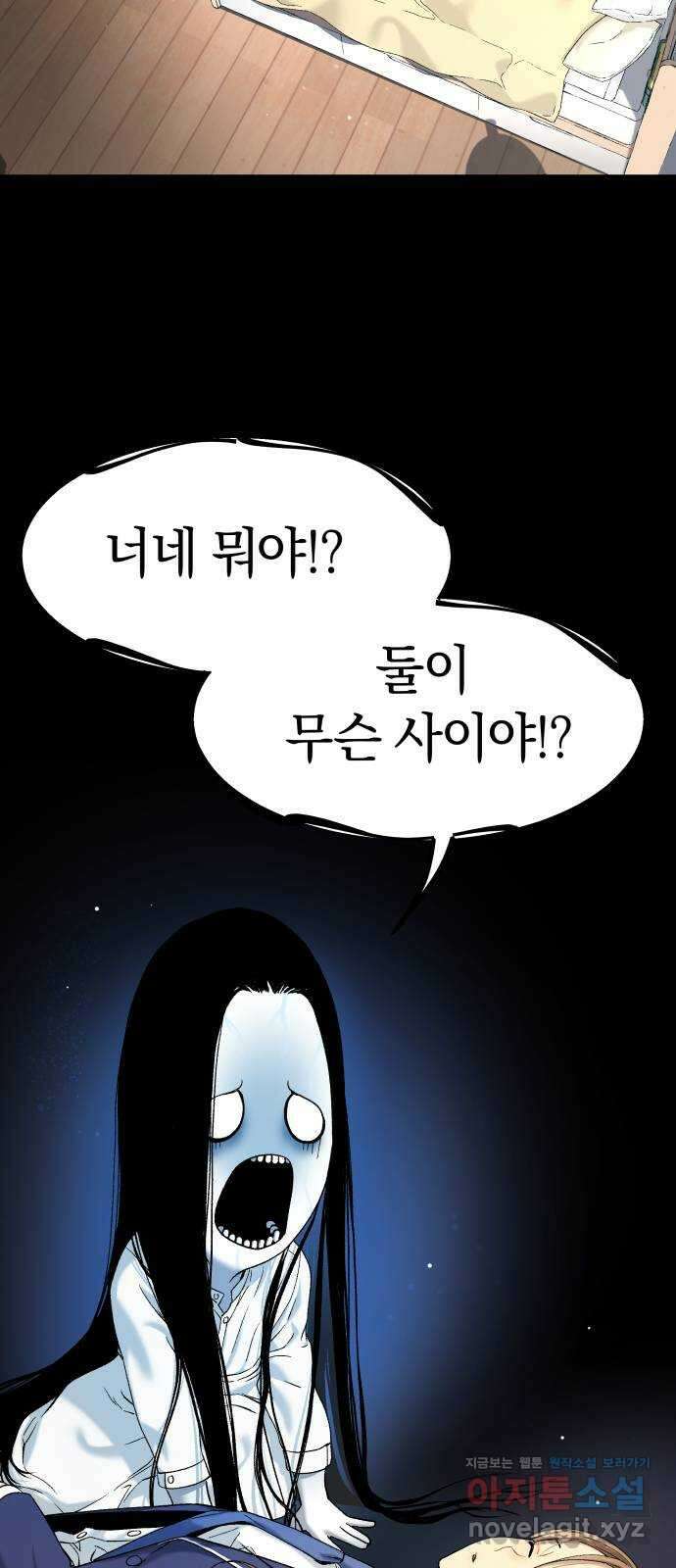 오!단군 31화 - 연애를 글로 배웠어요(중) 58