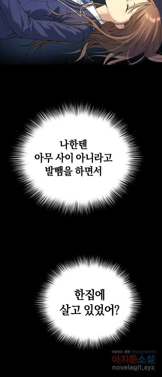 오!단군 31화 - 연애를 글로 배웠어요(중) 59