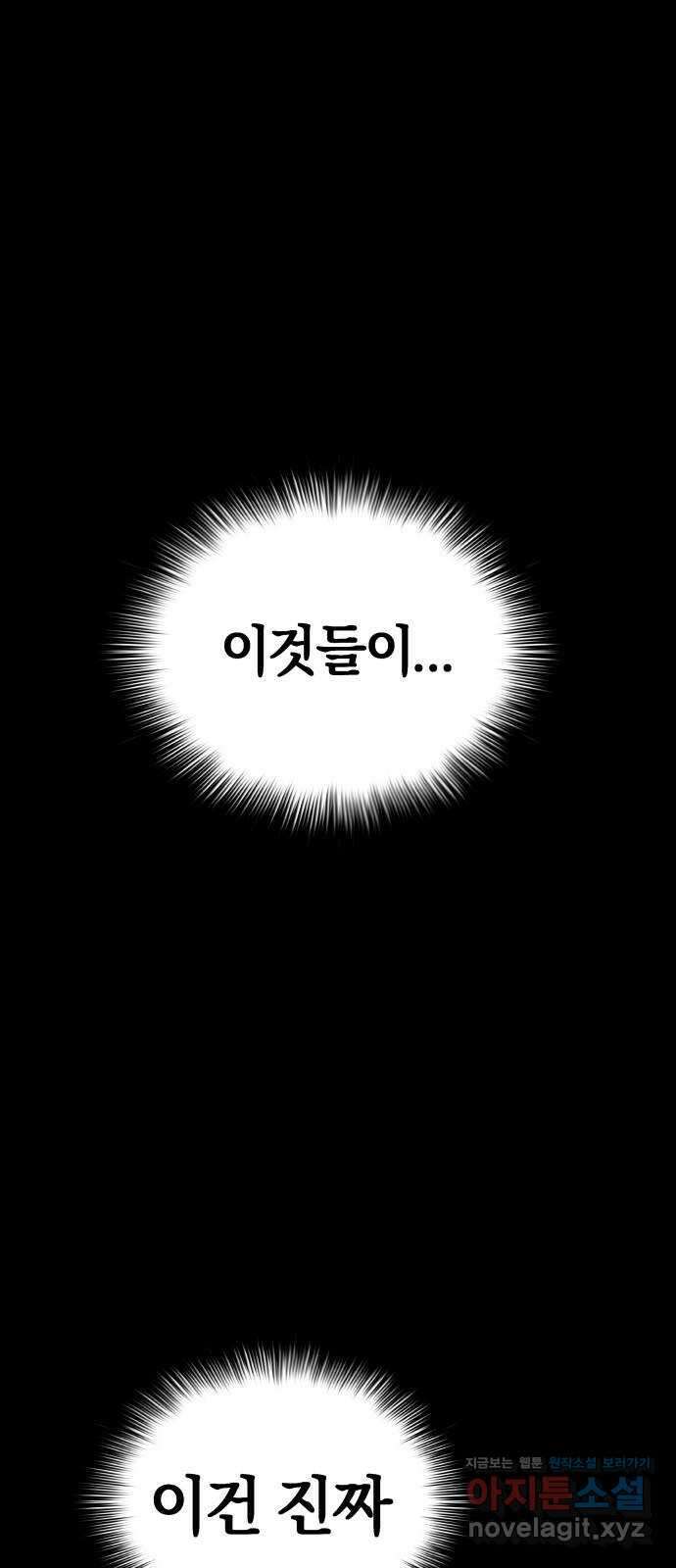 오!단군 31화 - 연애를 글로 배웠어요(중) 61