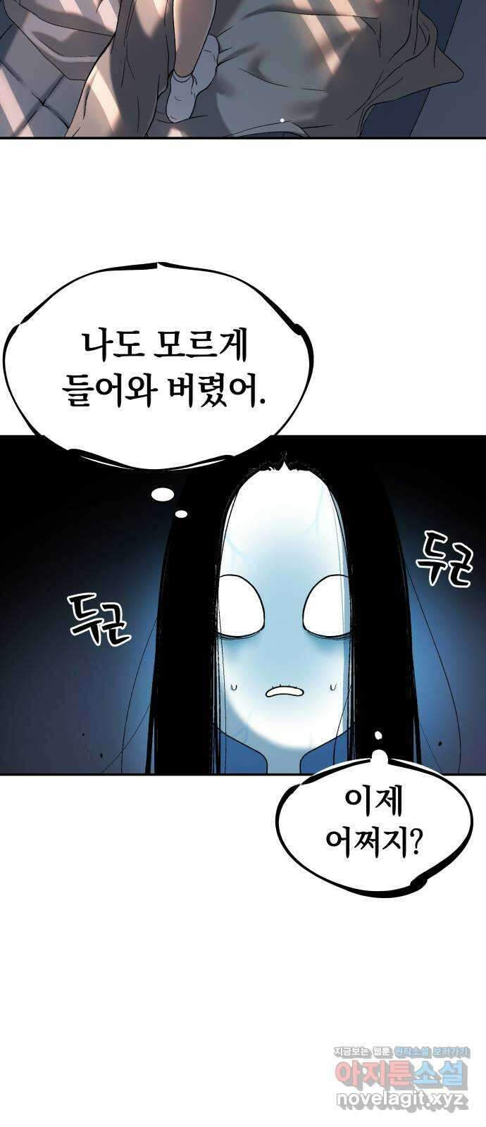 오!단군 31화 - 연애를 글로 배웠어요(중) 64