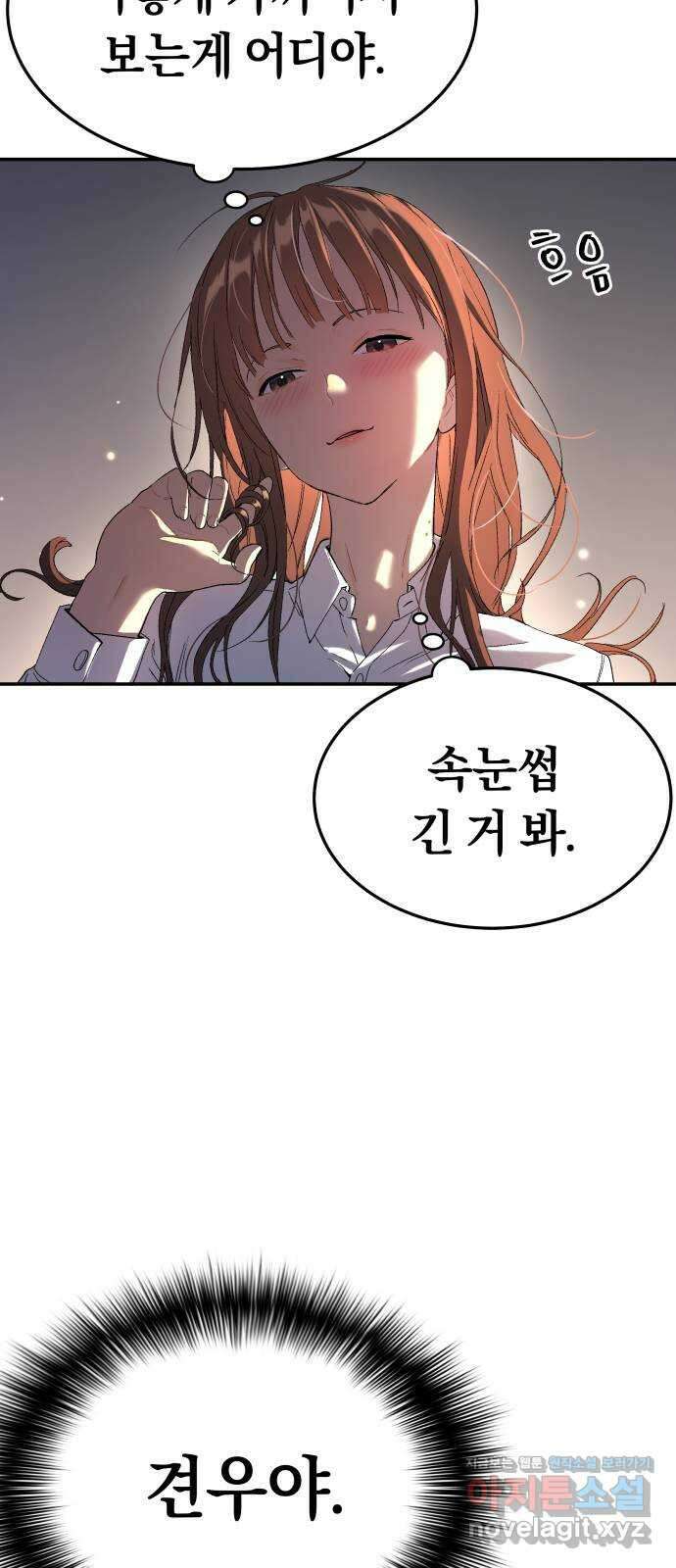 오!단군 31화 - 연애를 글로 배웠어요(중) 66