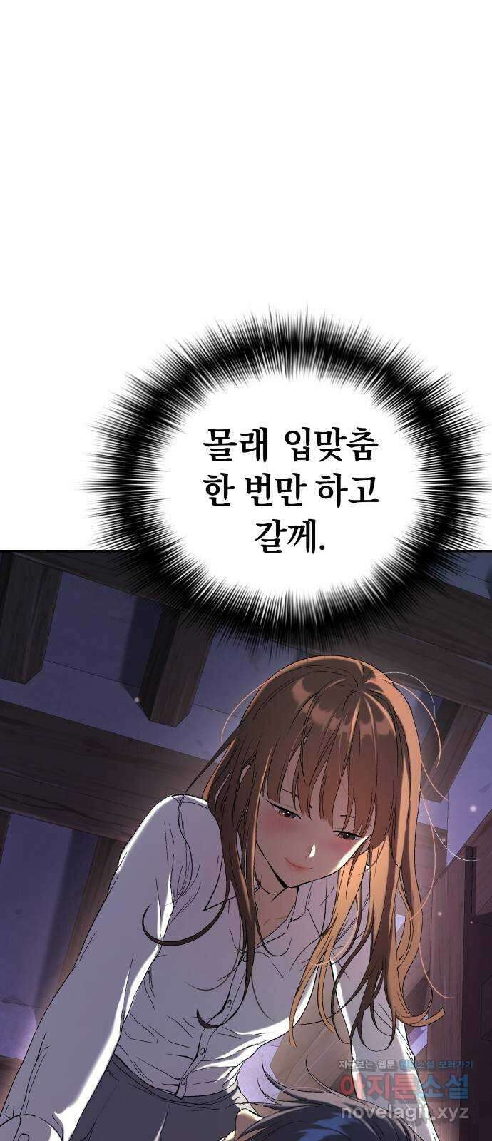 오!단군 31화 - 연애를 글로 배웠어요(중) 68