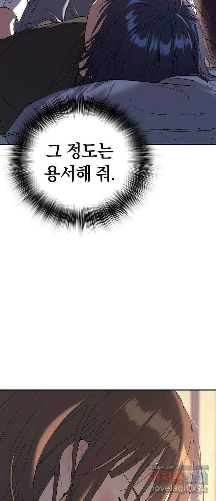 오!단군 31화 - 연애를 글로 배웠어요(중) 69