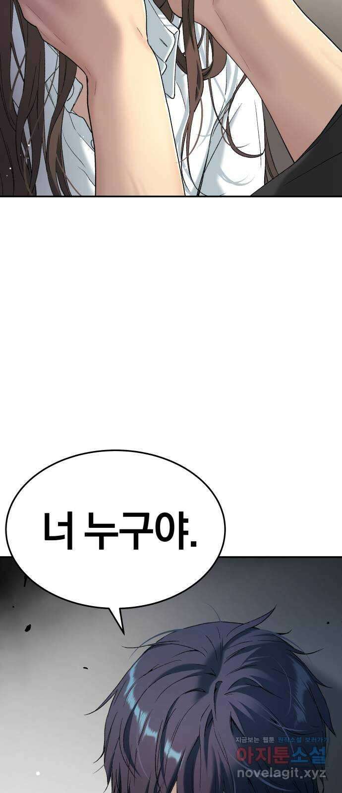오!단군 31화 - 연애를 글로 배웠어요(중) 80