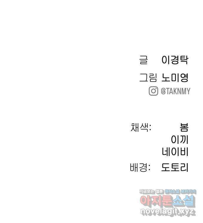 오!단군 31화 - 연애를 글로 배웠어요(중) 82