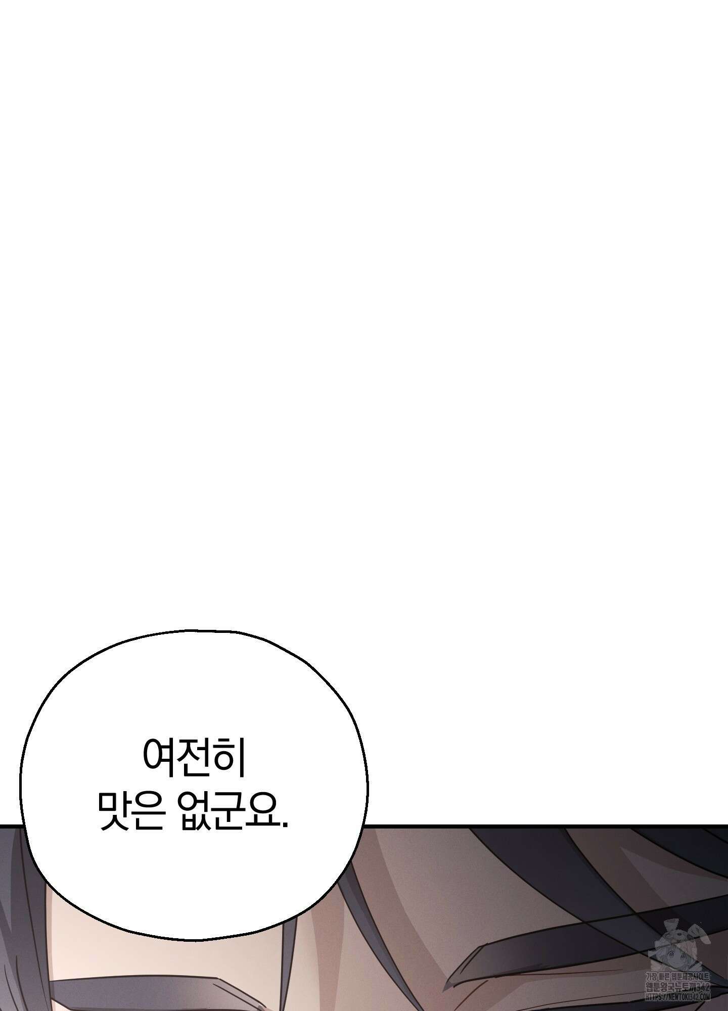 그 기억의 끝에 38화 2