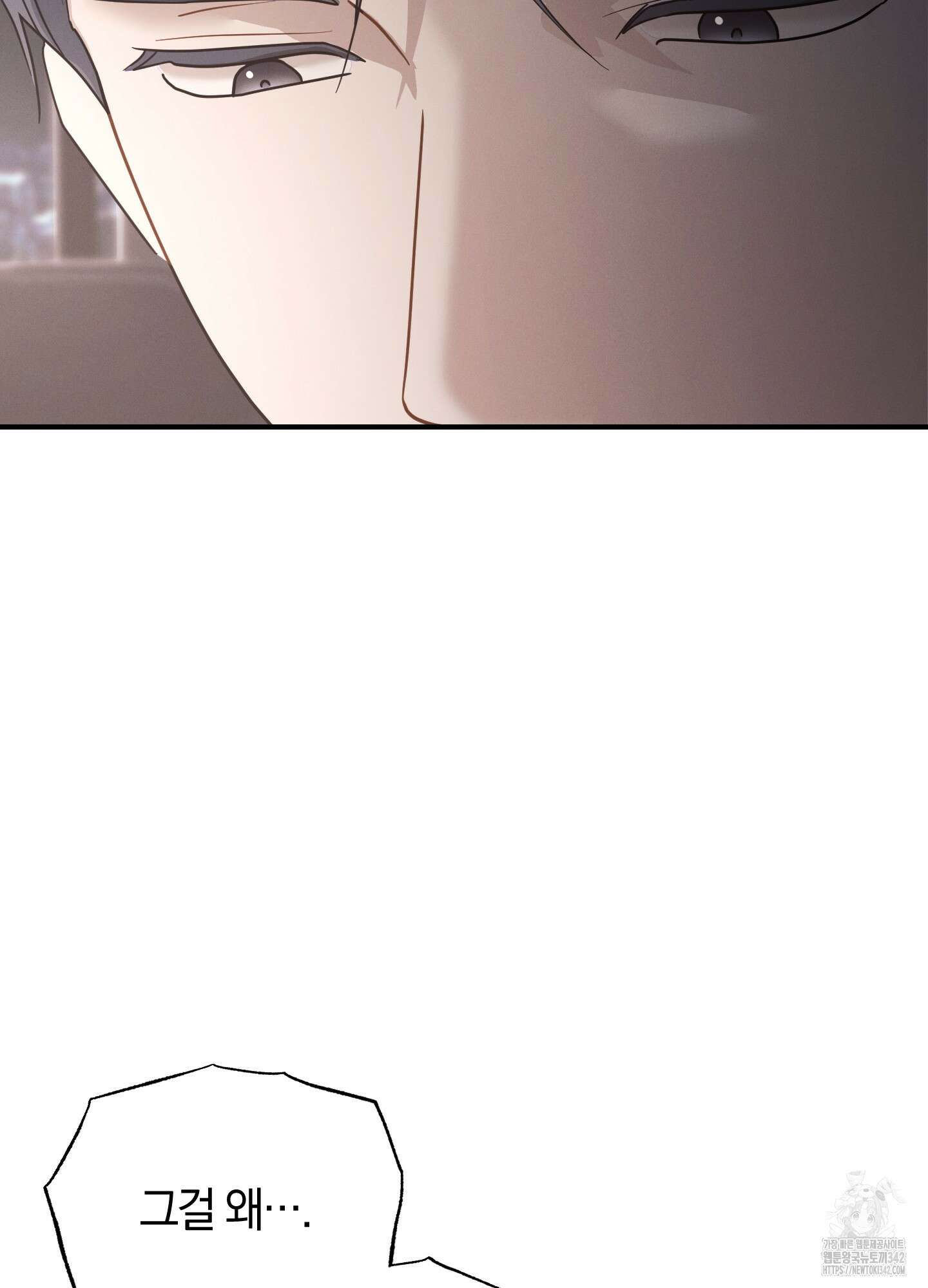 그 기억의 끝에 38화 3