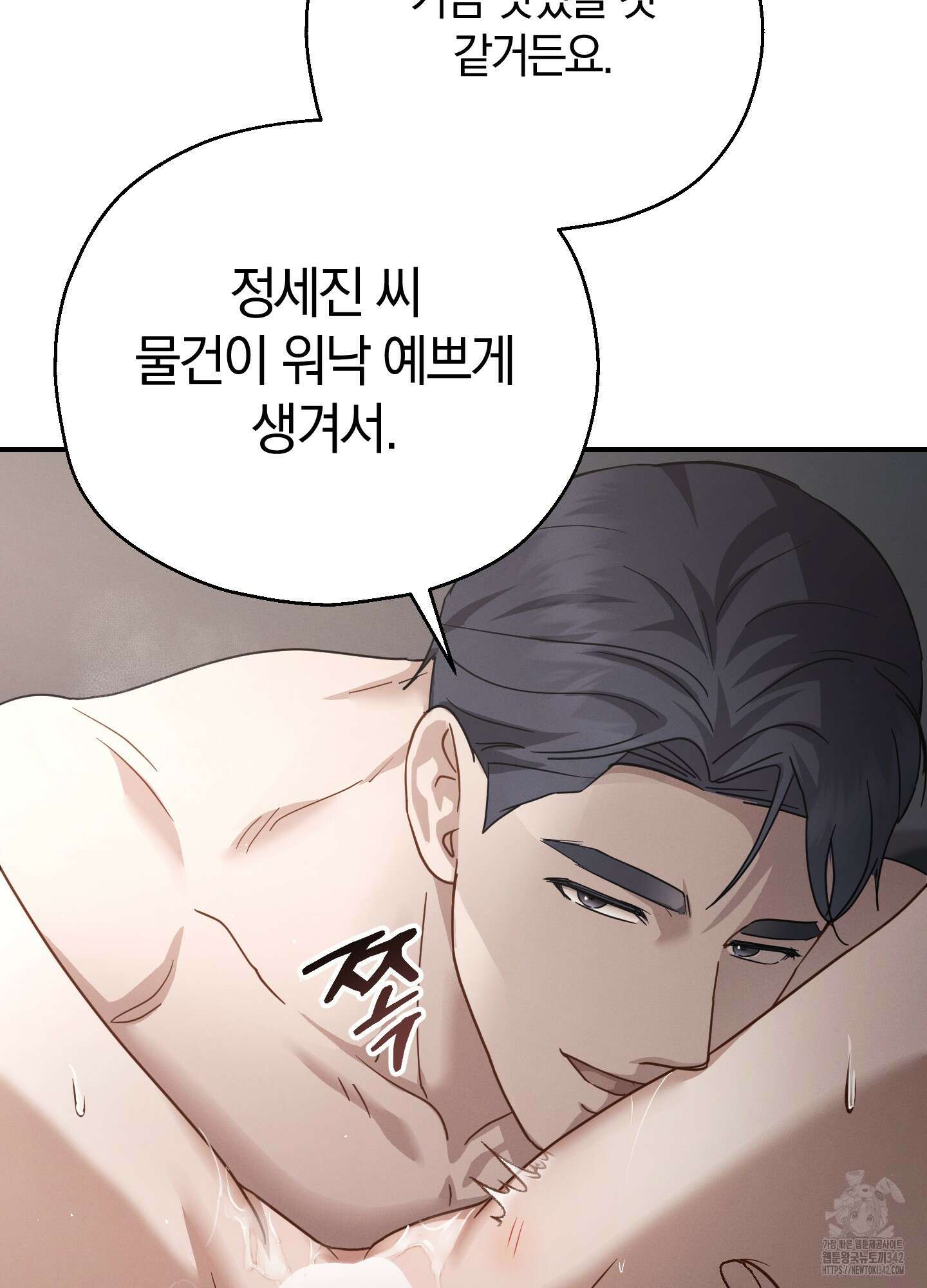 그 기억의 끝에 38화 5