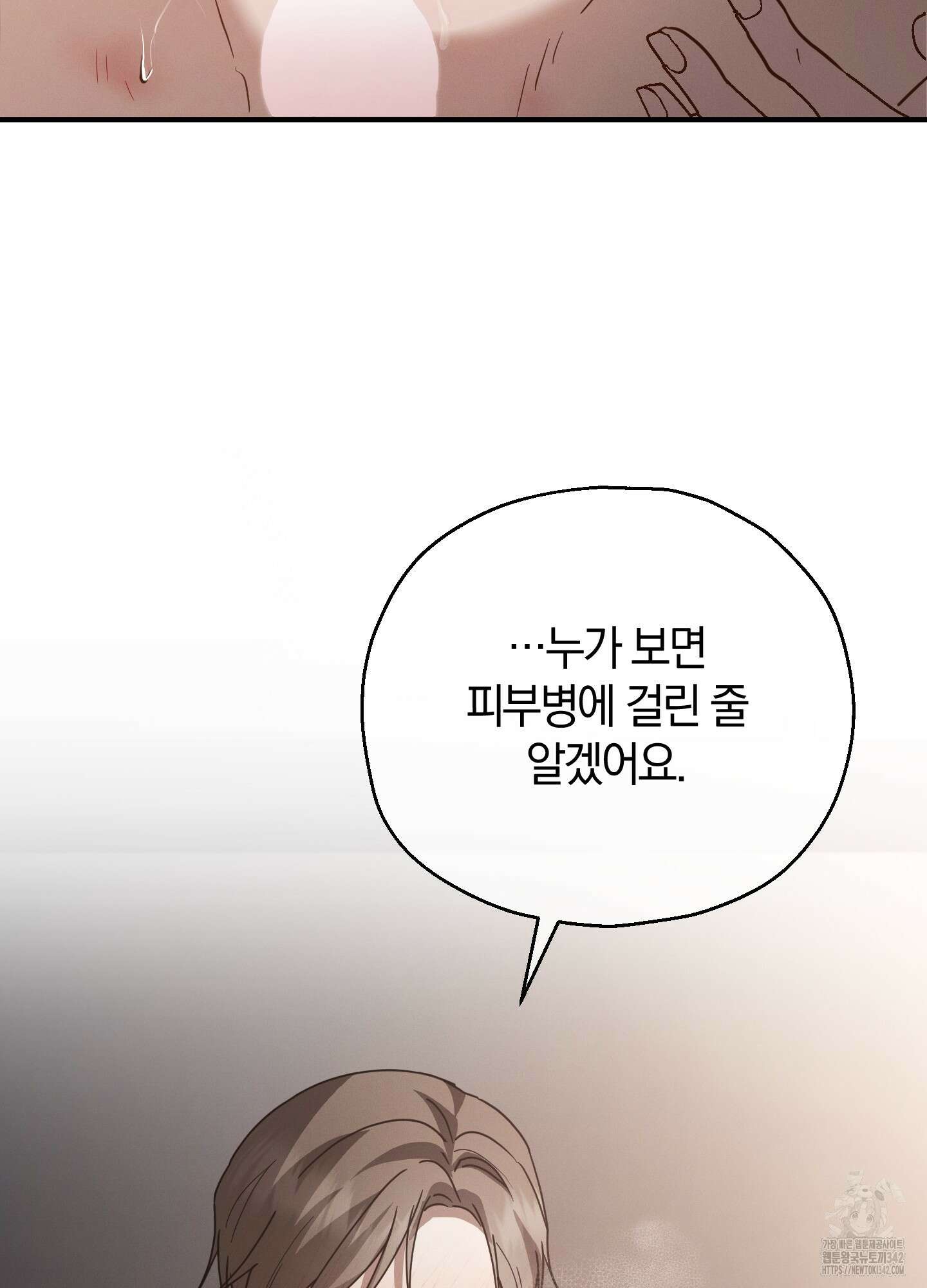 그 기억의 끝에 38화 6