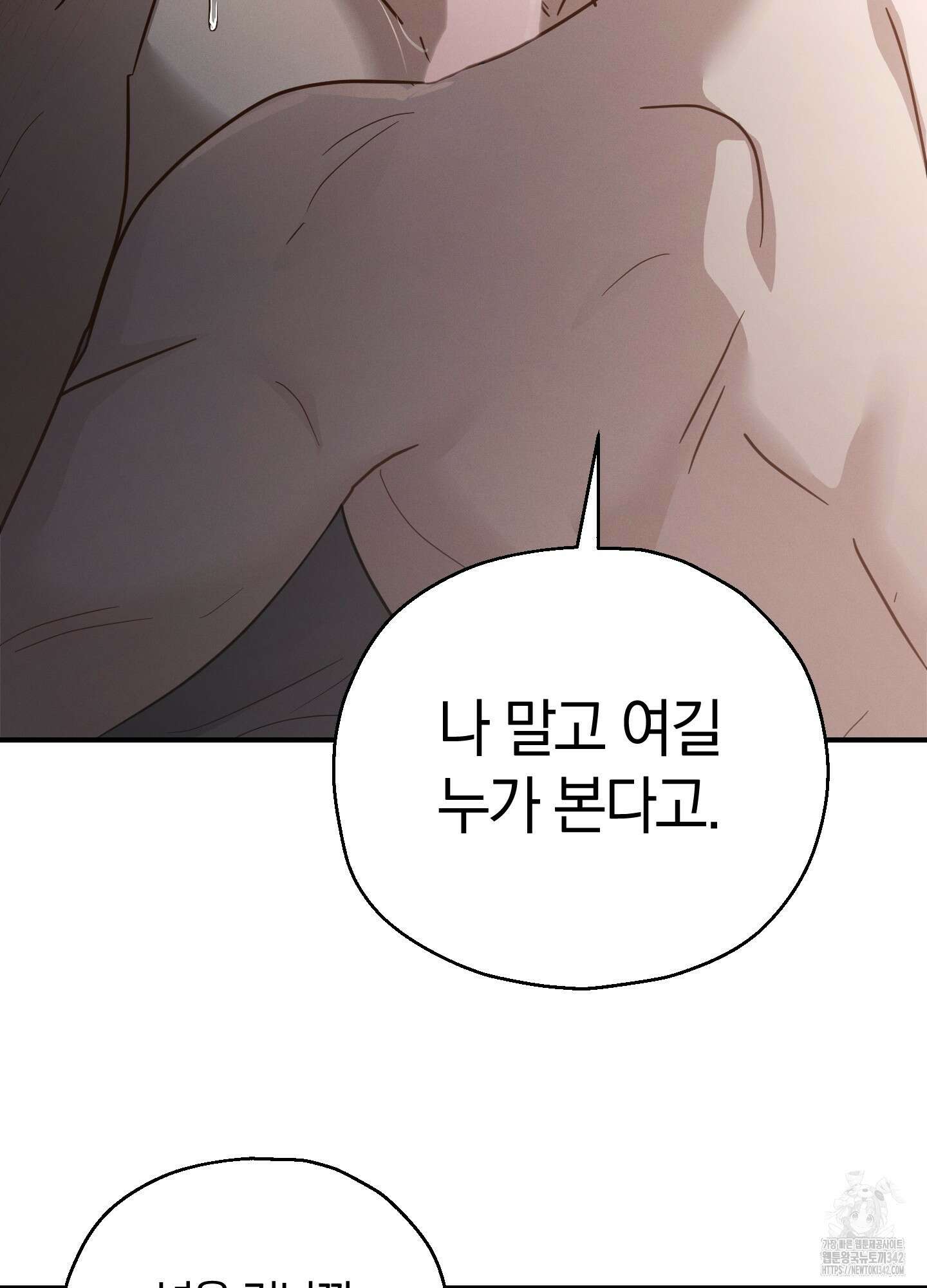 그 기억의 끝에 38화 8