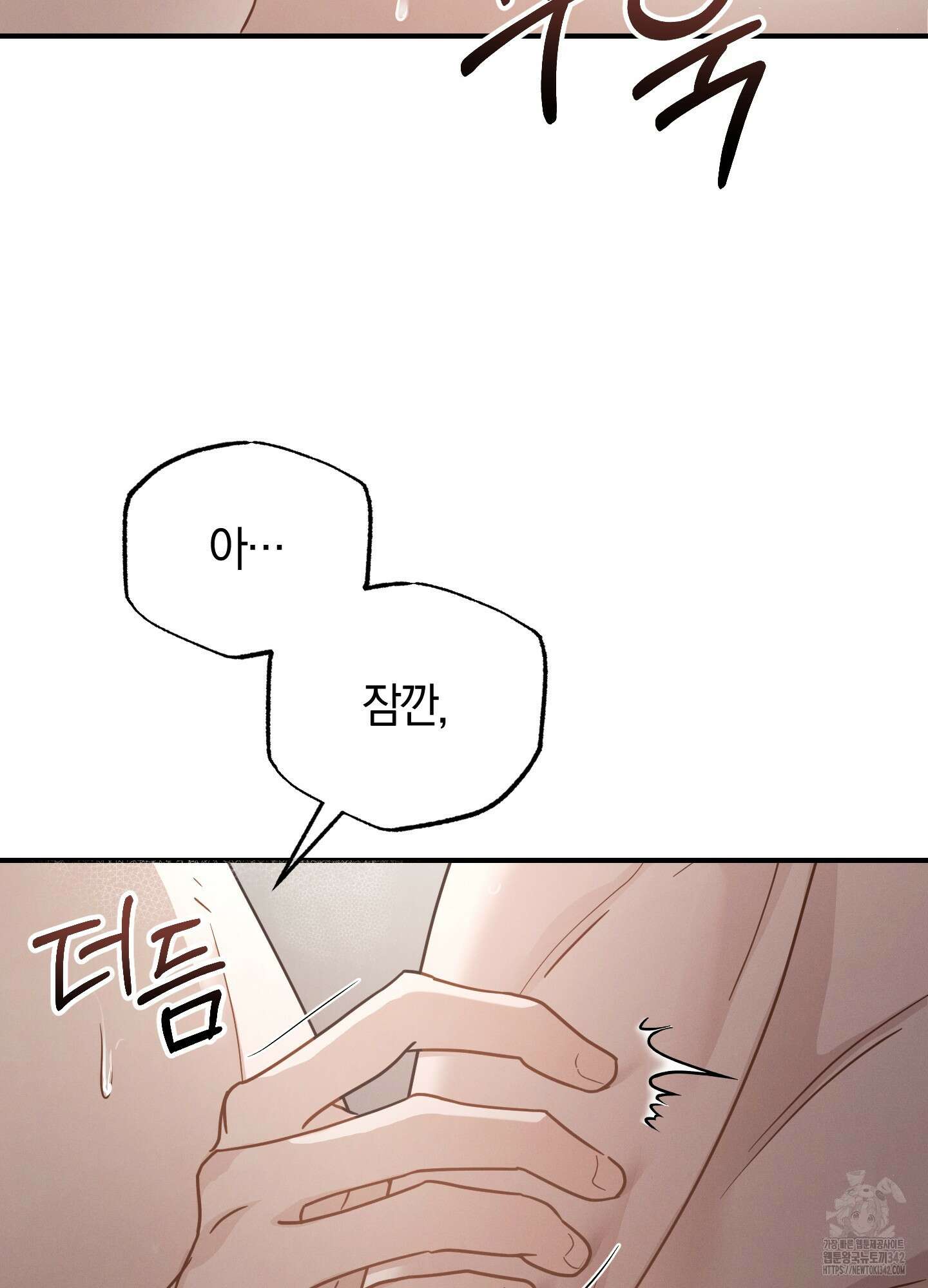 그 기억의 끝에 38화 11
