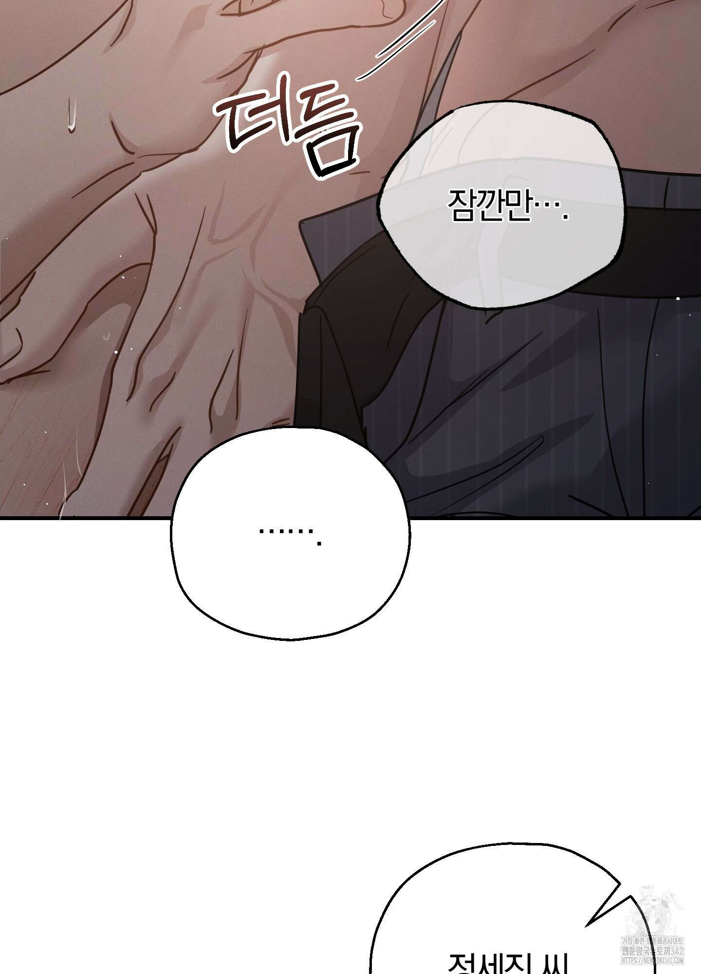 그 기억의 끝에 38화 12