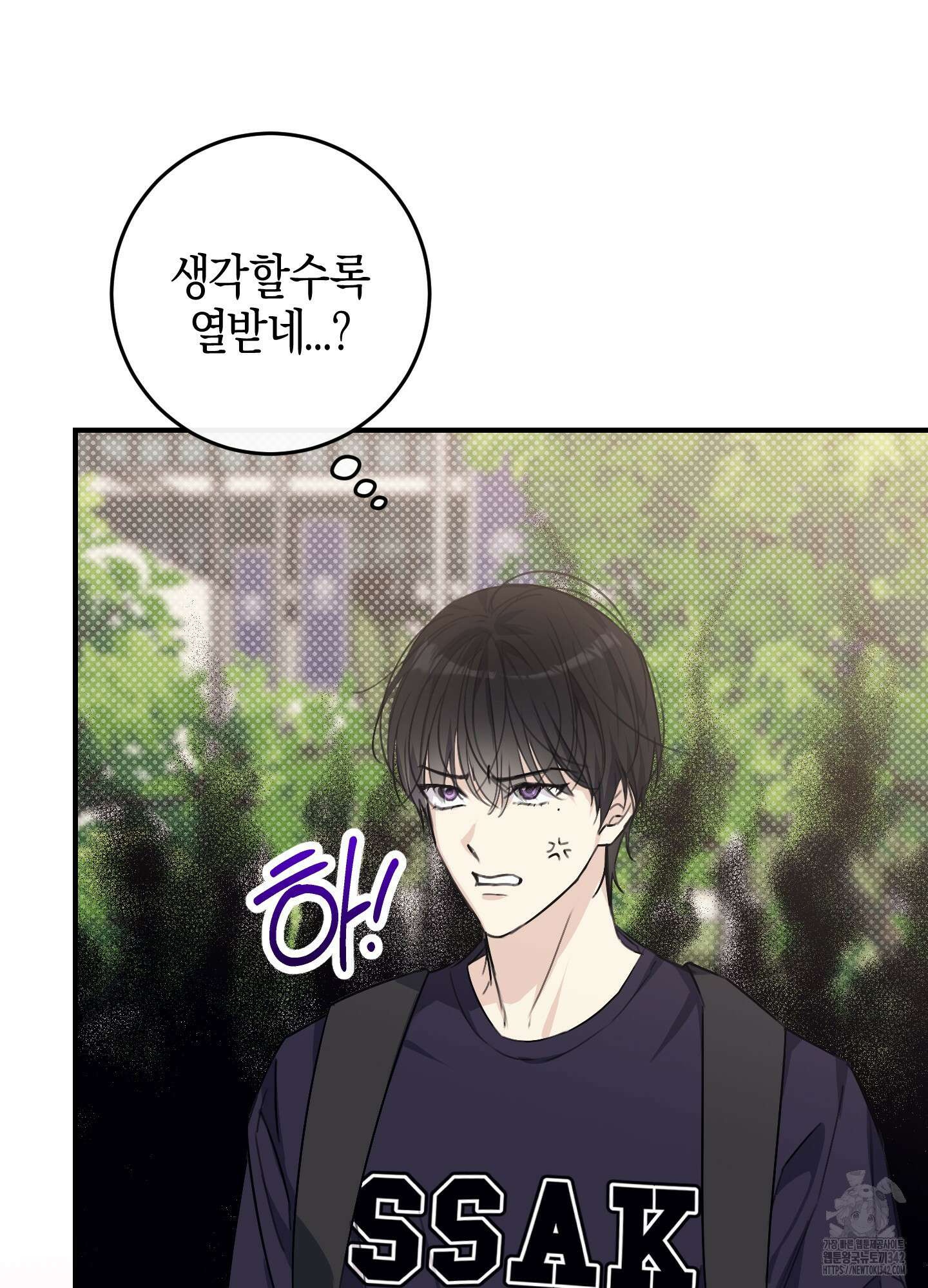 해와 달의 공생관계 21화 10