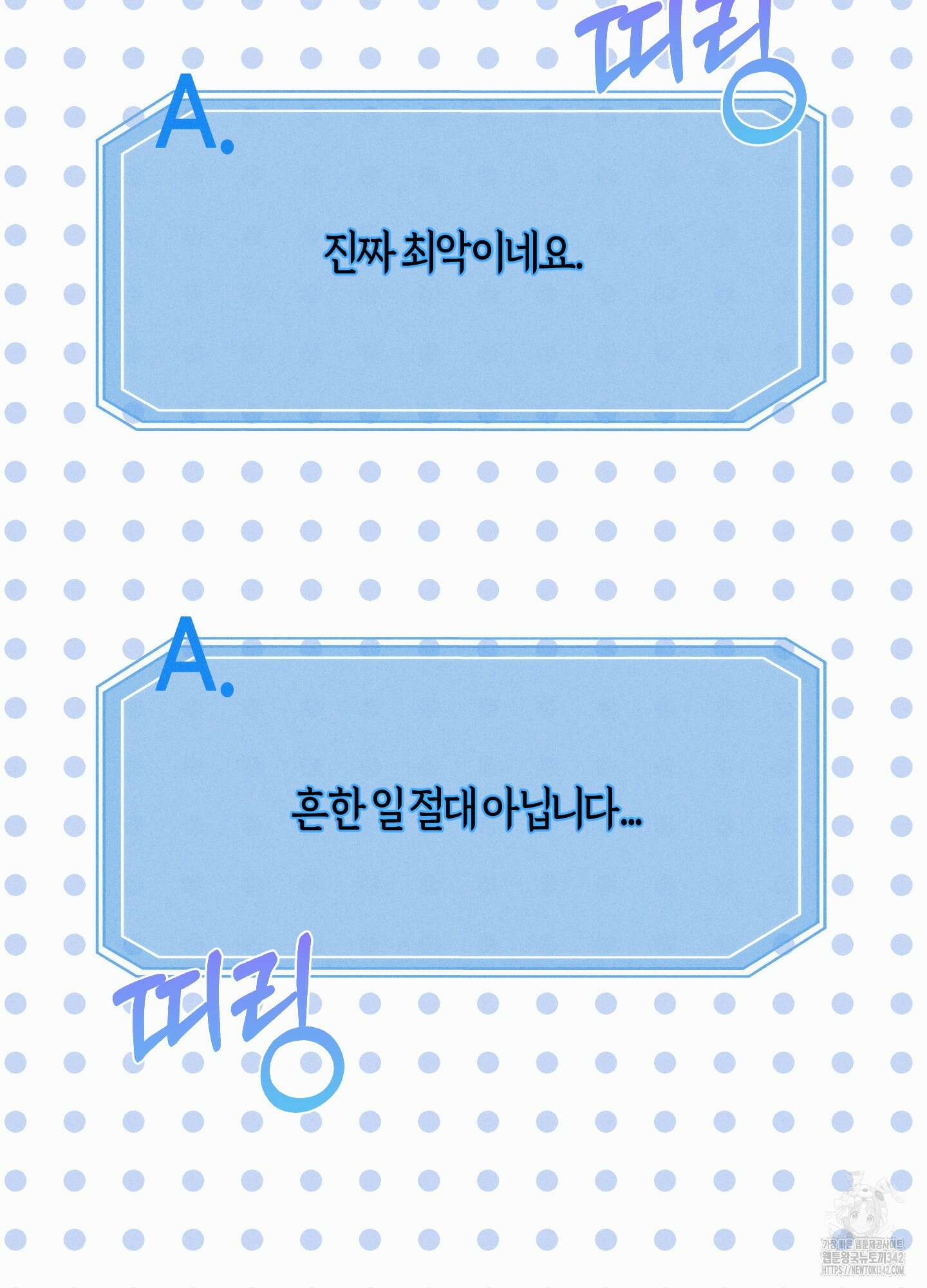 해와 달의 공생관계 21화 17