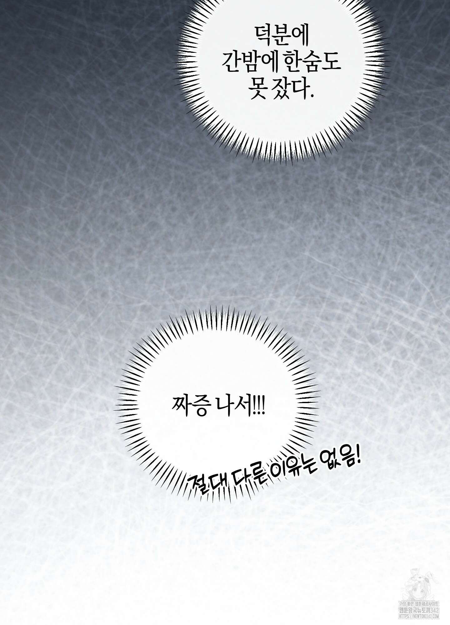 해와 달의 공생관계 21화 21