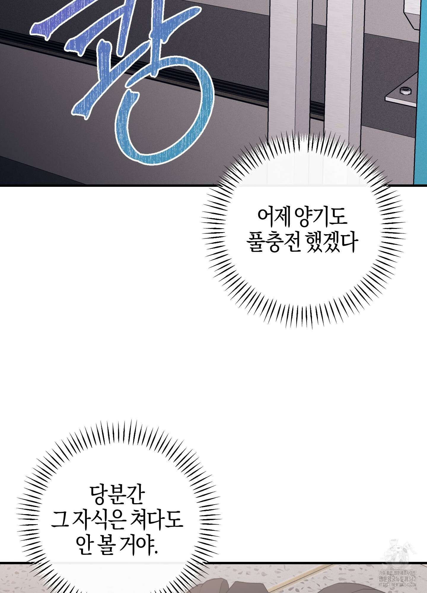 해와 달의 공생관계 21화 23