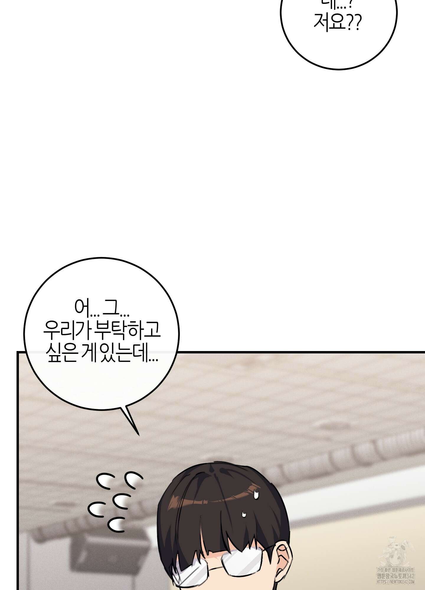해와 달의 공생관계 21화 29