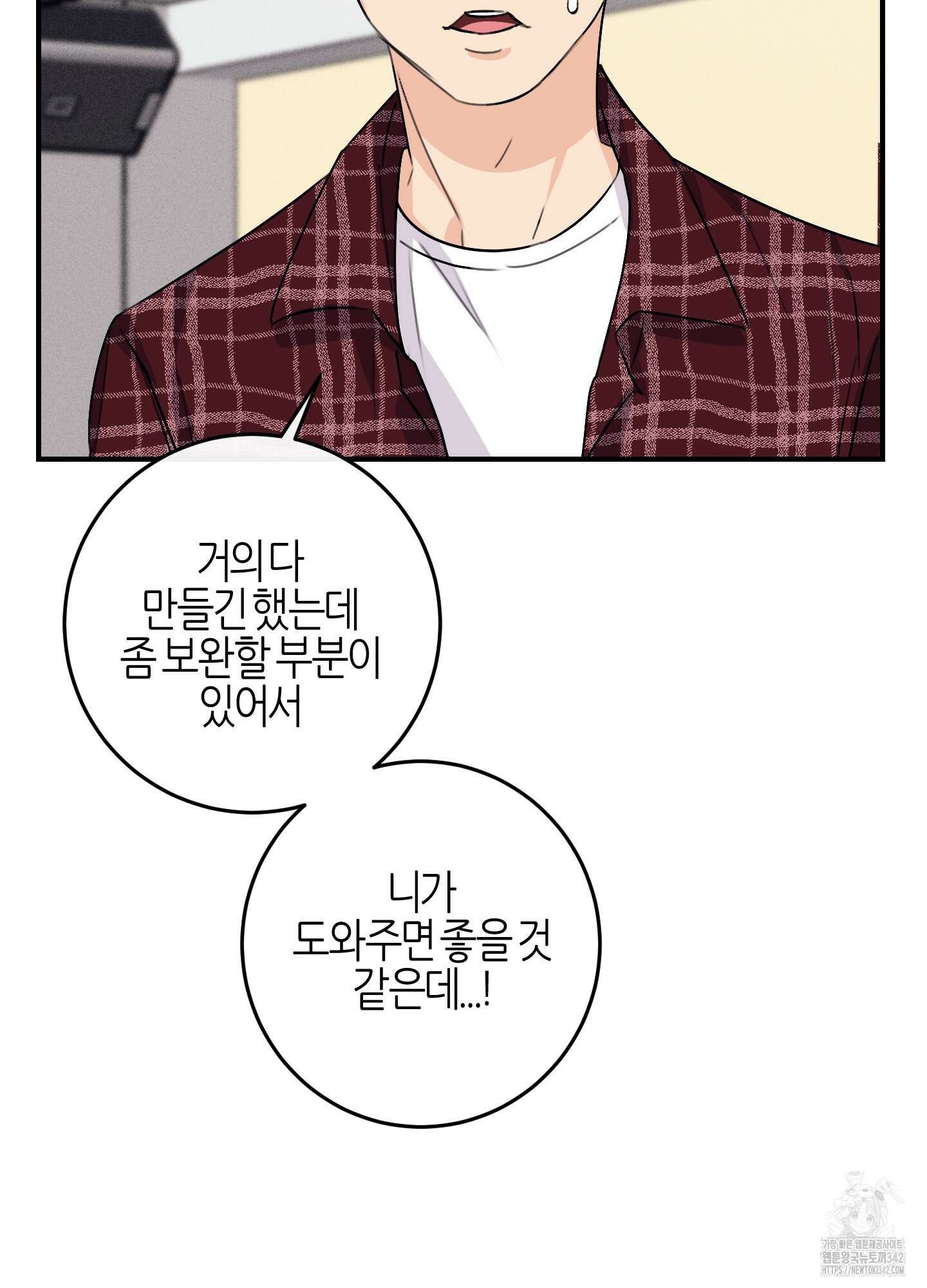 해와 달의 공생관계 21화 33