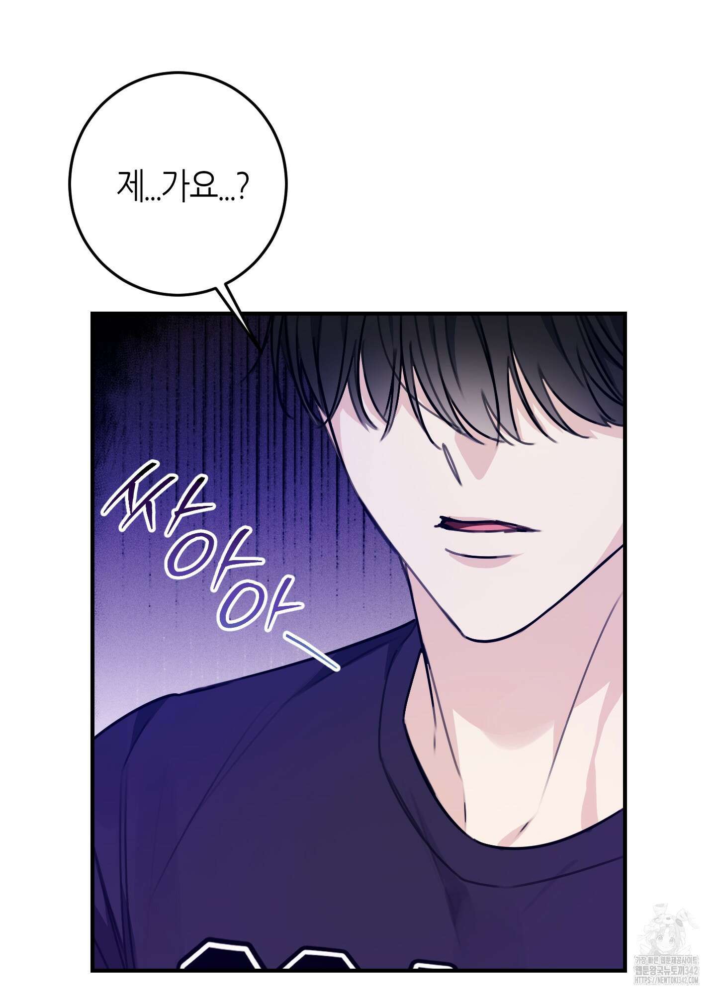 해와 달의 공생관계 21화 34