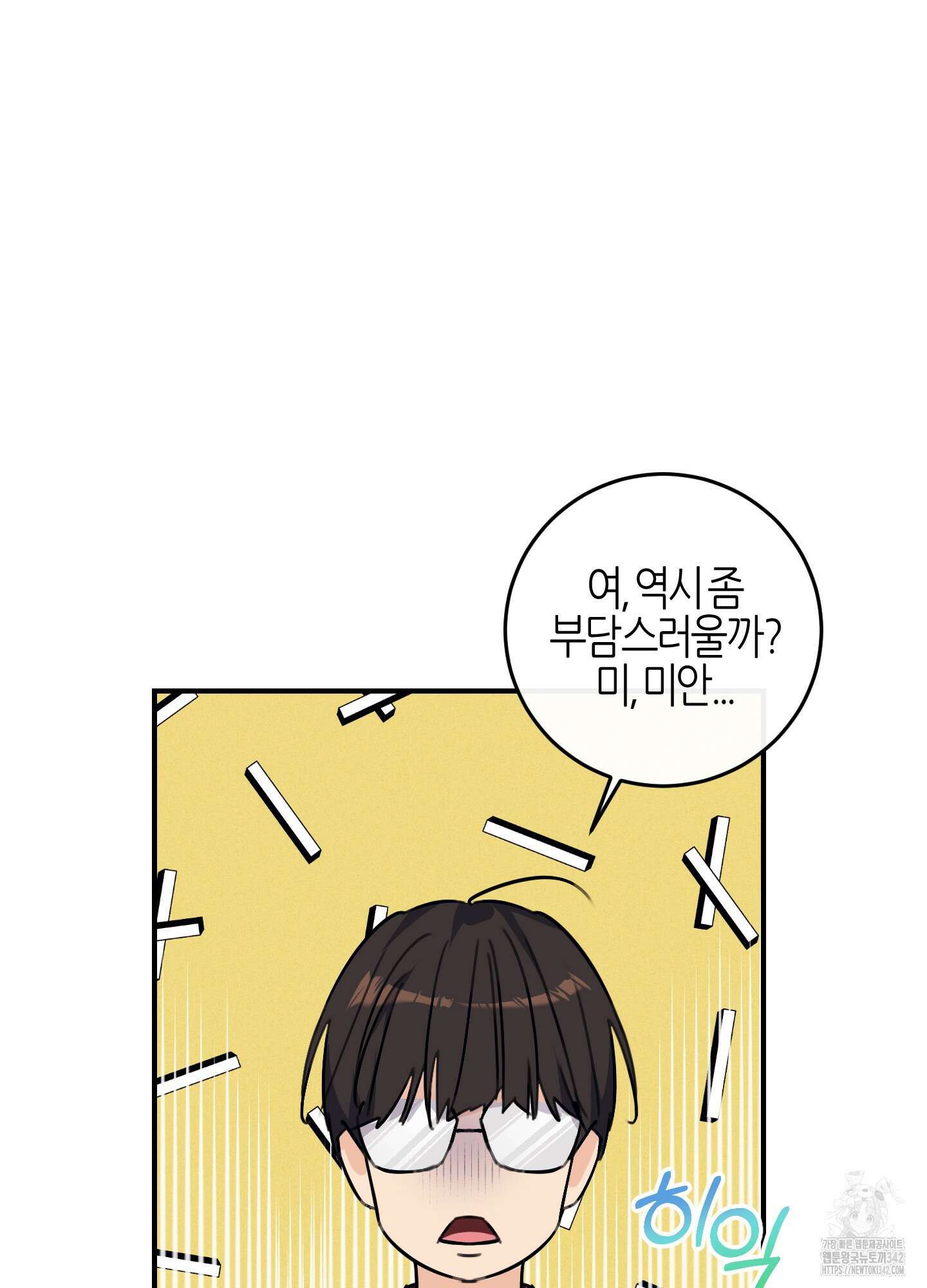 해와 달의 공생관계 21화 35
