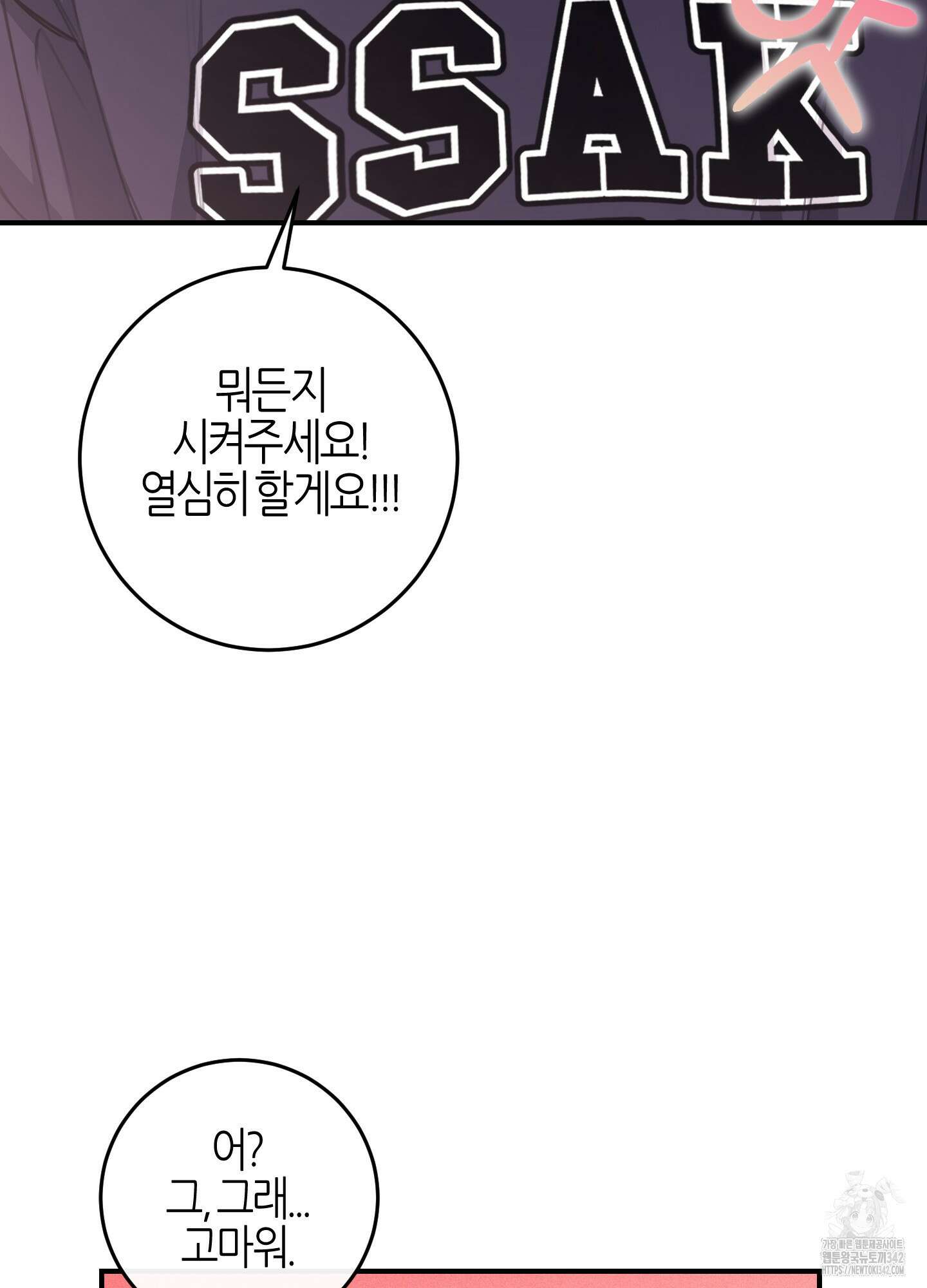 해와 달의 공생관계 21화 38