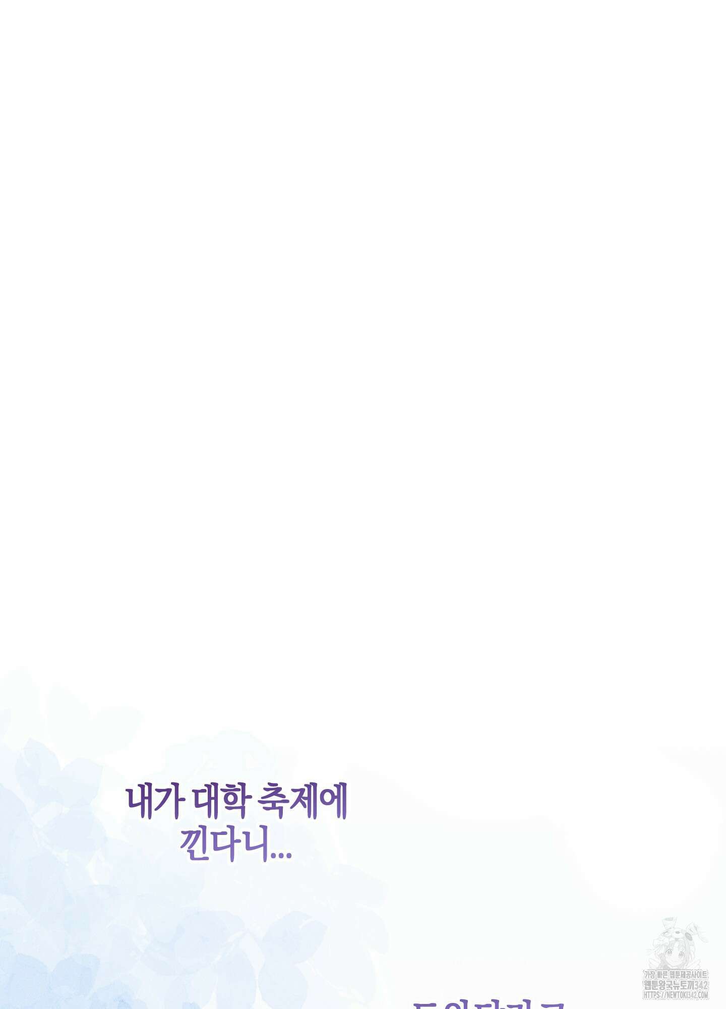 해와 달의 공생관계 21화 40