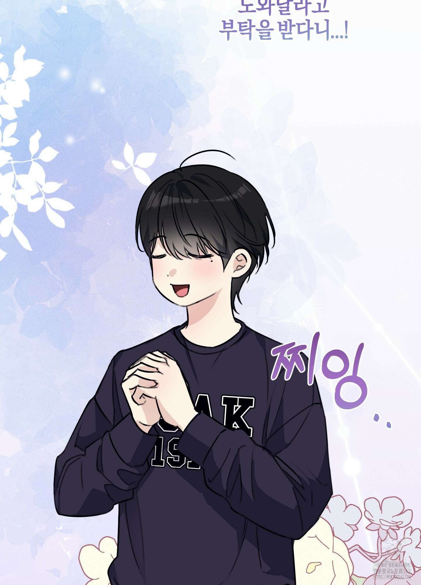 해와 달의 공생관계 21화 41